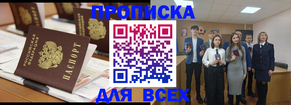 прописка для военкомата в Ангарске