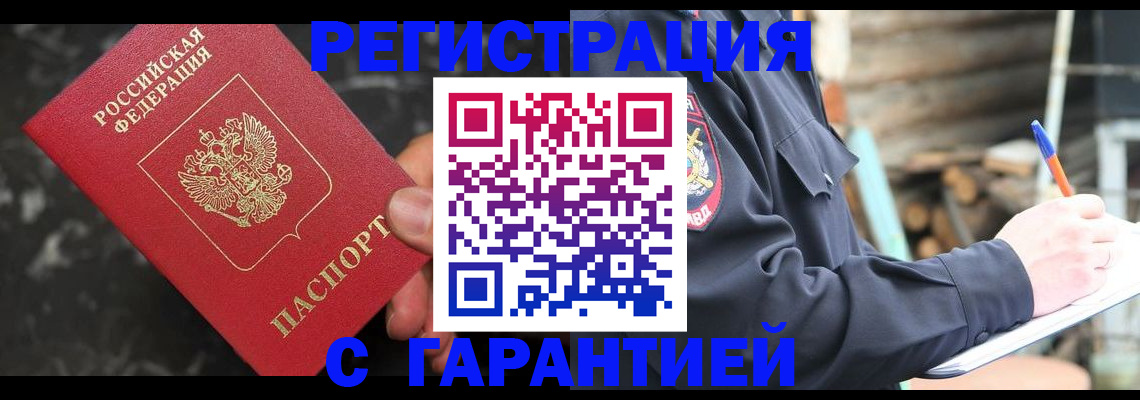 прописка в Ангарске