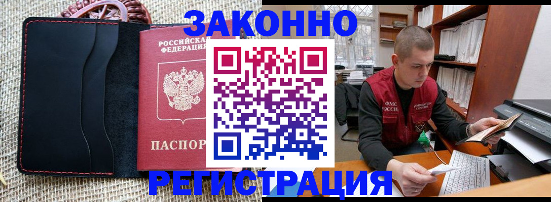 прописка от собственника в Ангарске