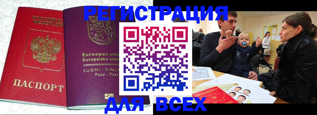прописка для школы в Ангарске