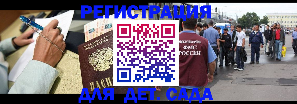 прописка регистрация в Ангарске